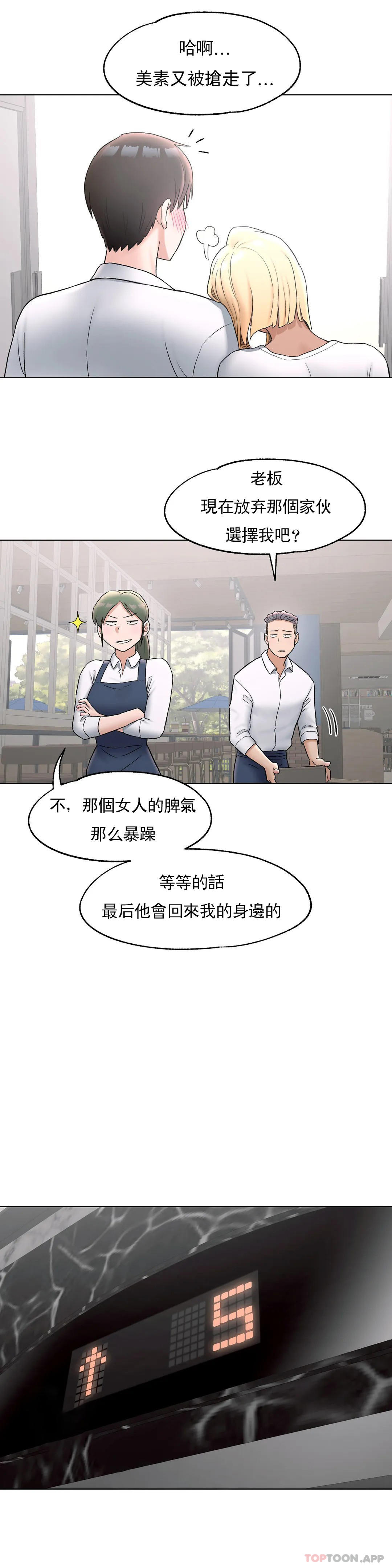 《非常運動》漫画 第73話