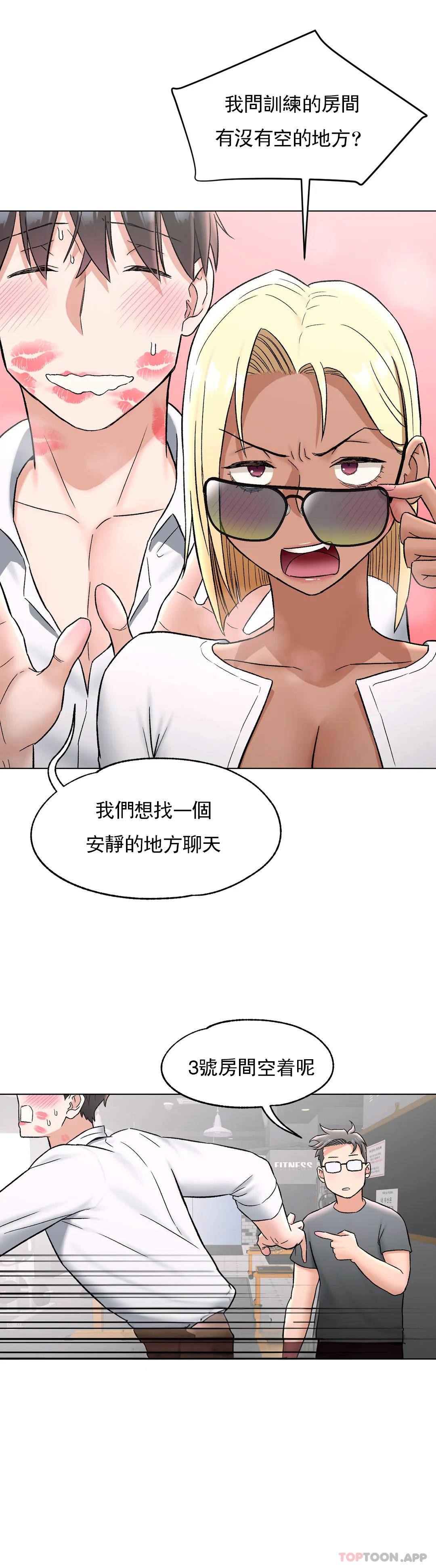 《非常運動》漫画 第73話