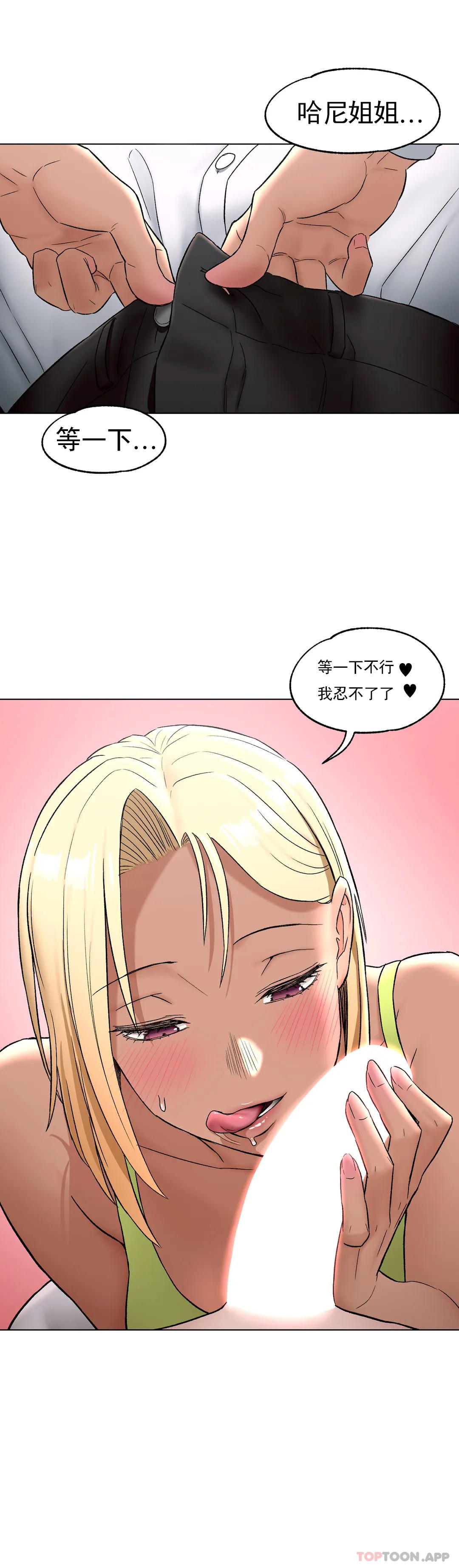 《非常運動》漫画 第73話