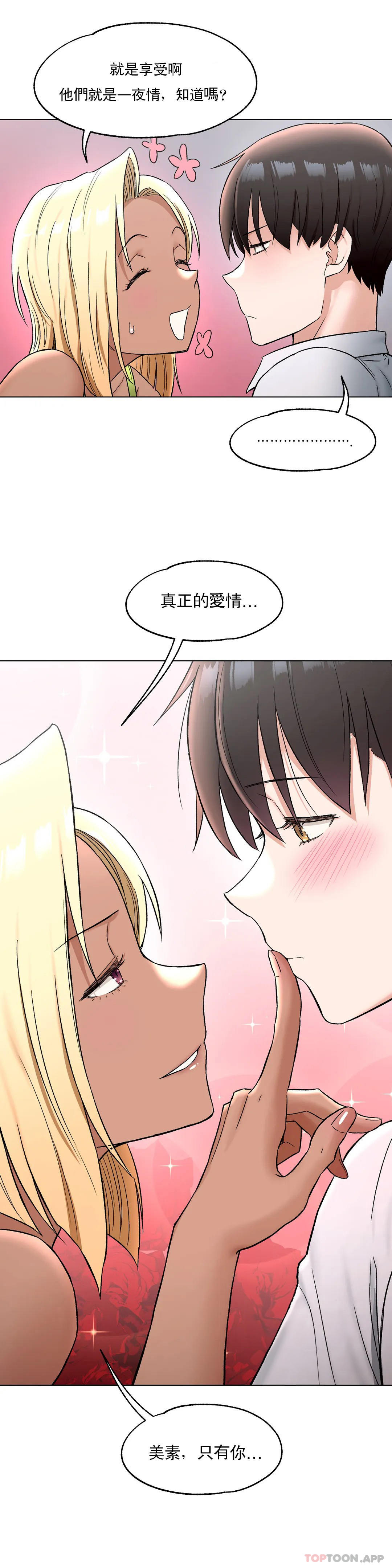 《非常運動》漫画 第74話