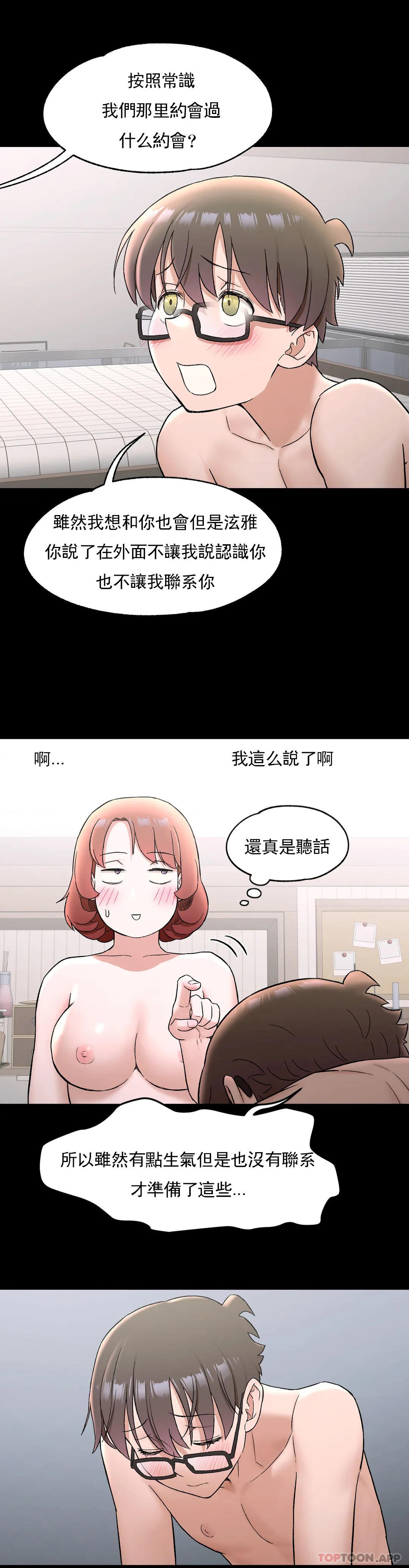 《非常運動》漫画 第74話