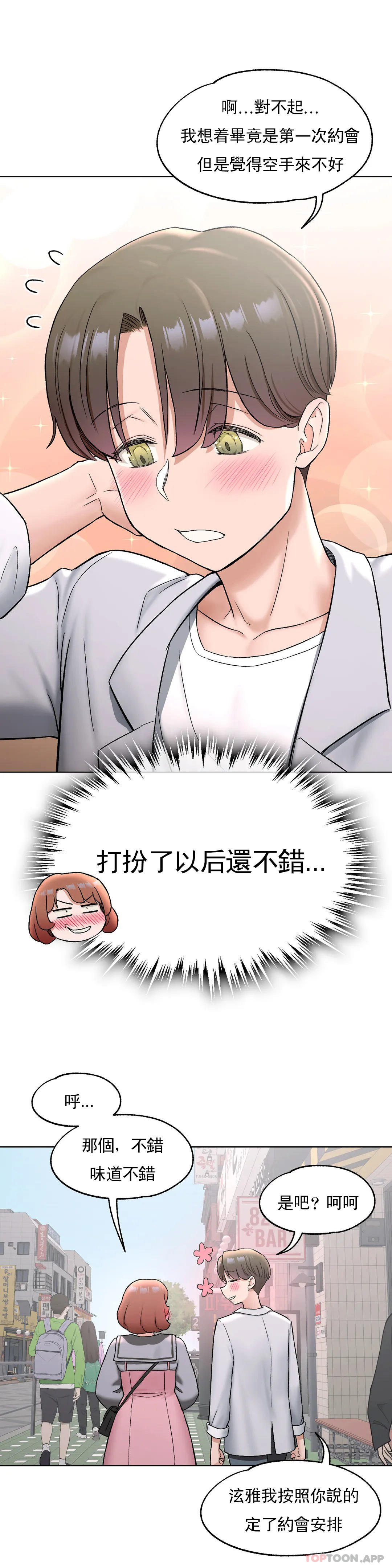 《非常運動》漫画 第74話