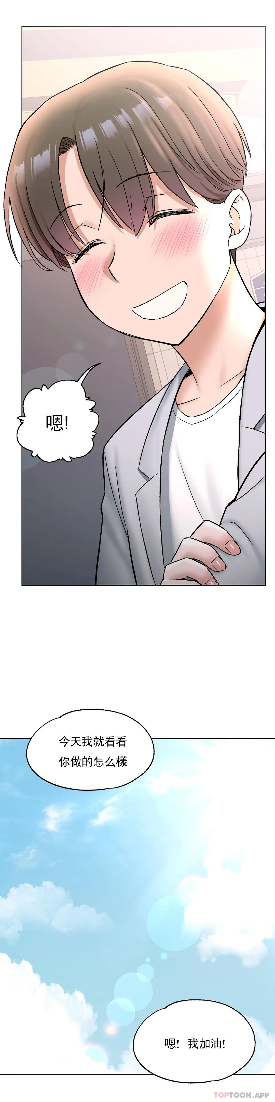 《非常運動》漫画 第74話