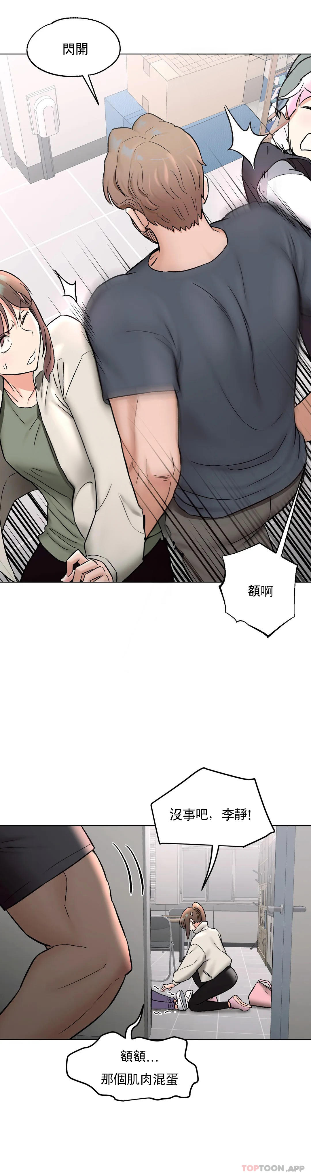 《非常運動》漫画 第74話
