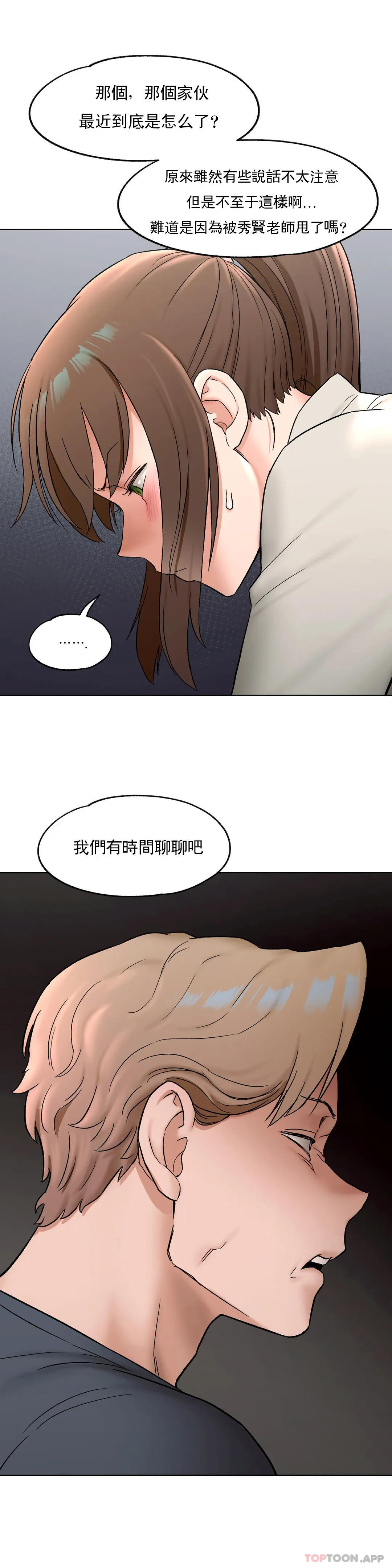 《非常運動》漫画 第74話
