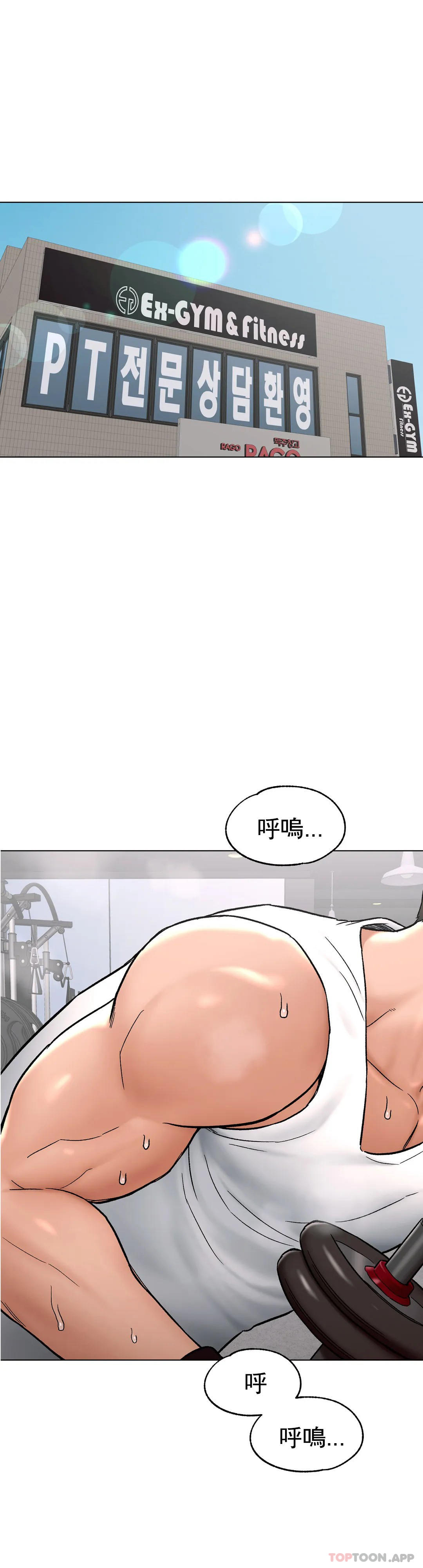 《非常運動》漫画 第75話