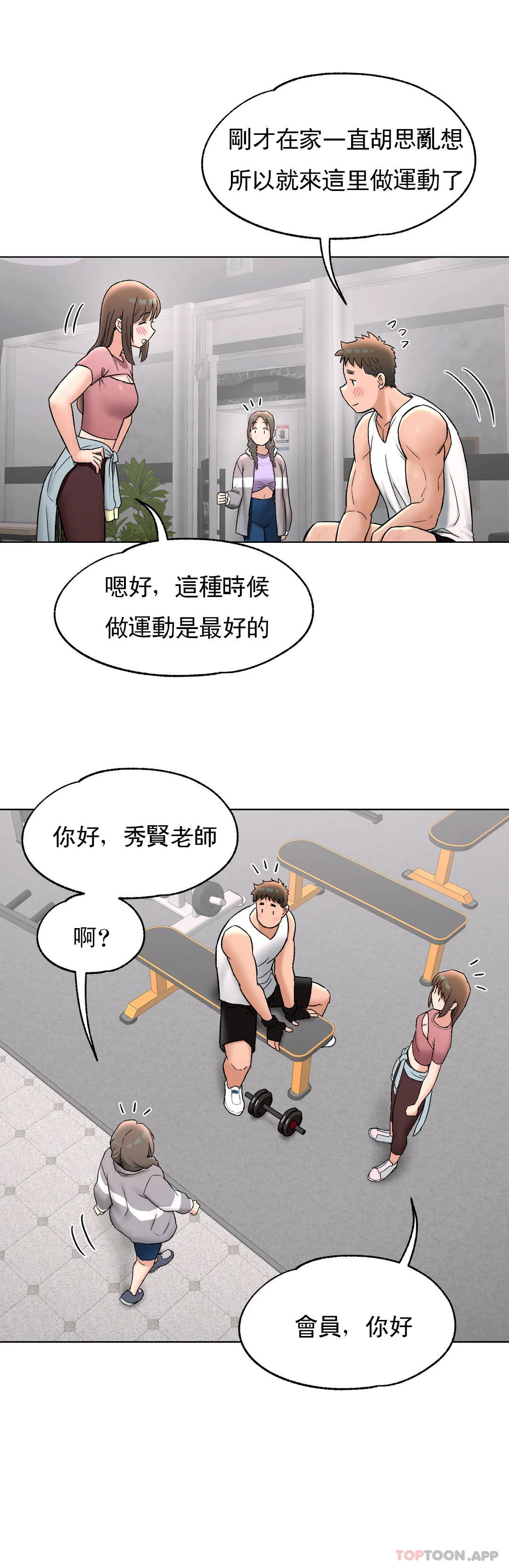 《非常運動》漫画 第75話