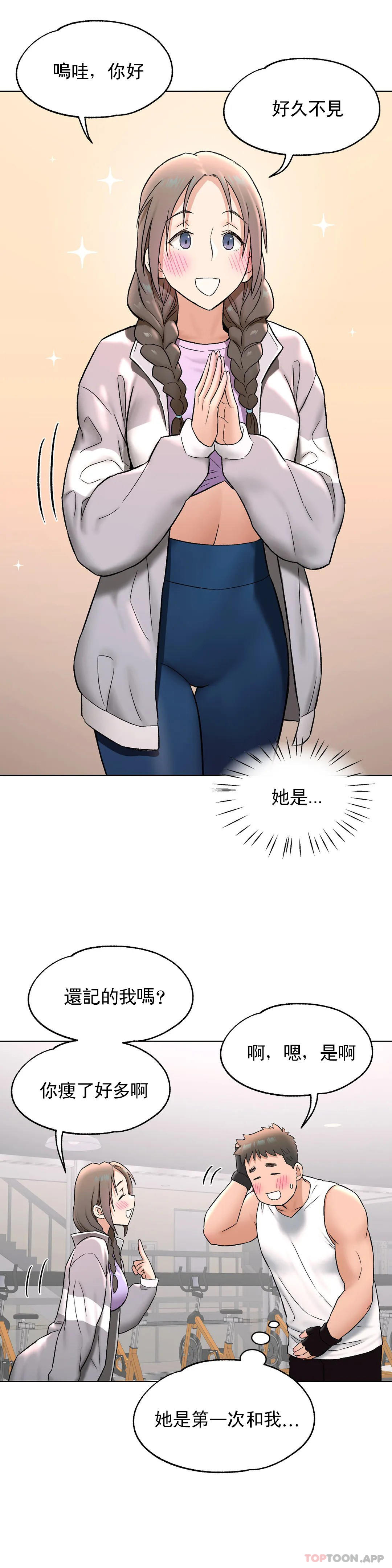 《非常運動》漫画 第75話