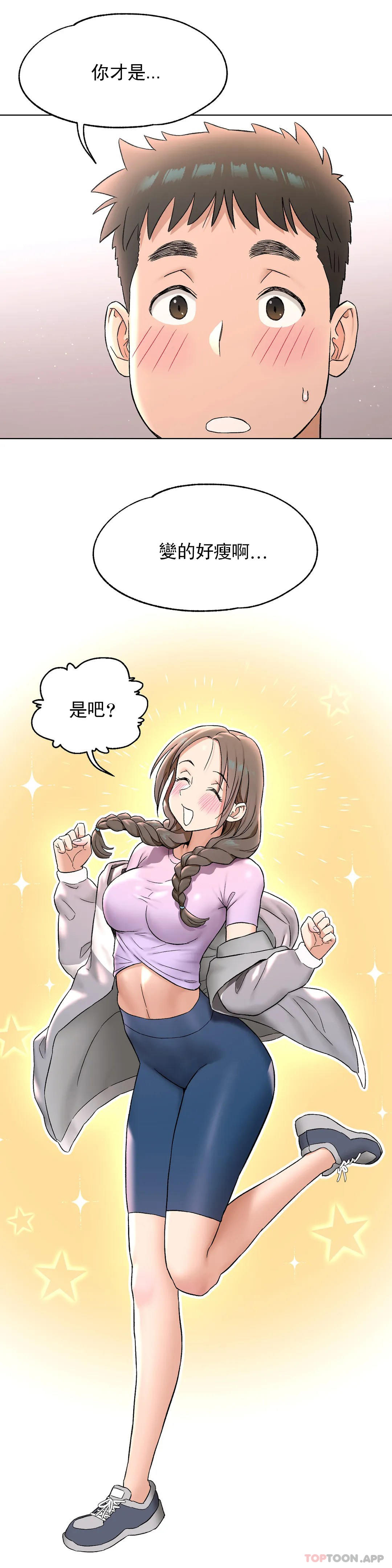 《非常運動》漫画 第75話