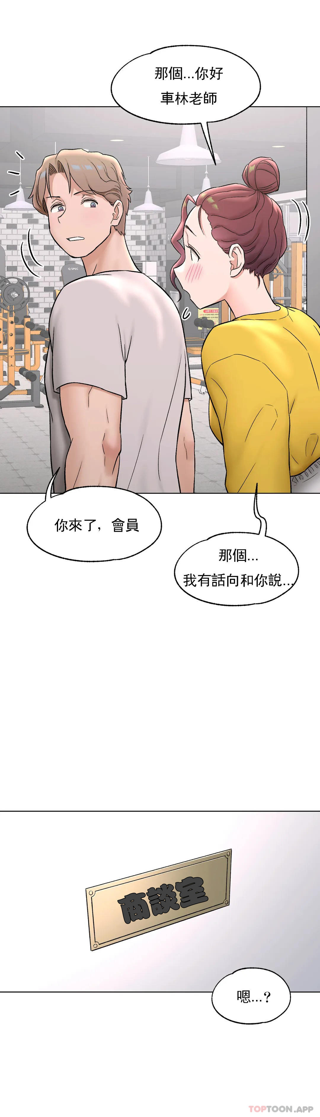 《非常運動》漫画 第75話