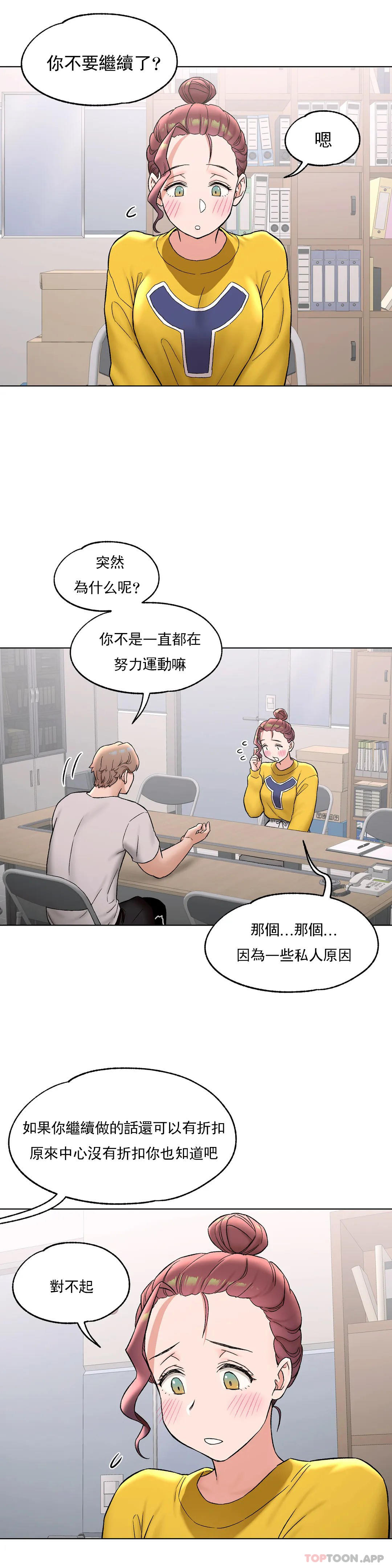 《非常運動》漫画 第75話