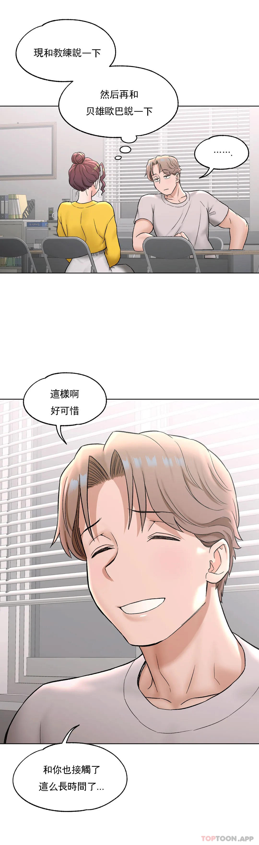 《非常運動》漫画 第75話