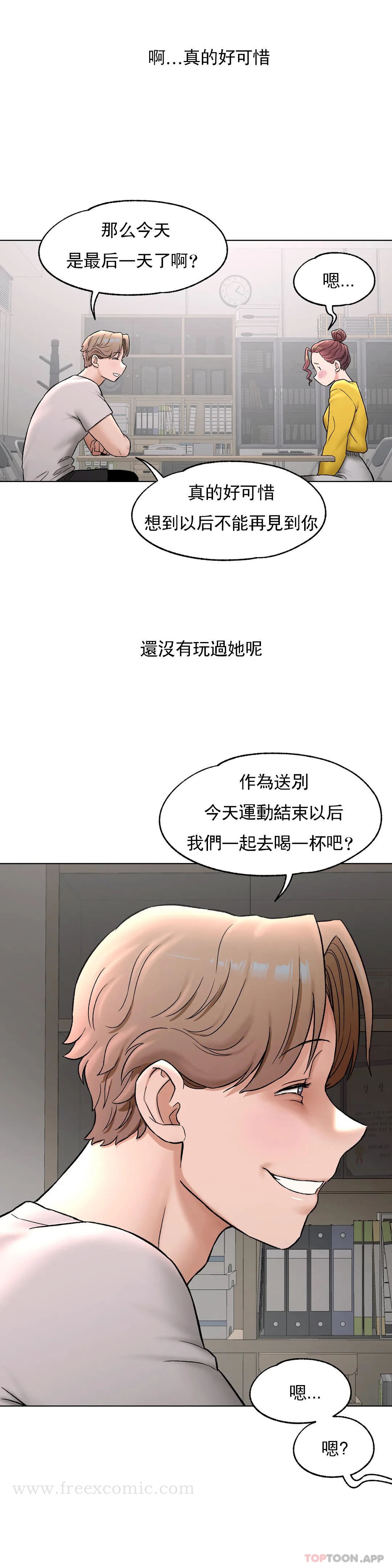 《非常運動》漫画 第75話