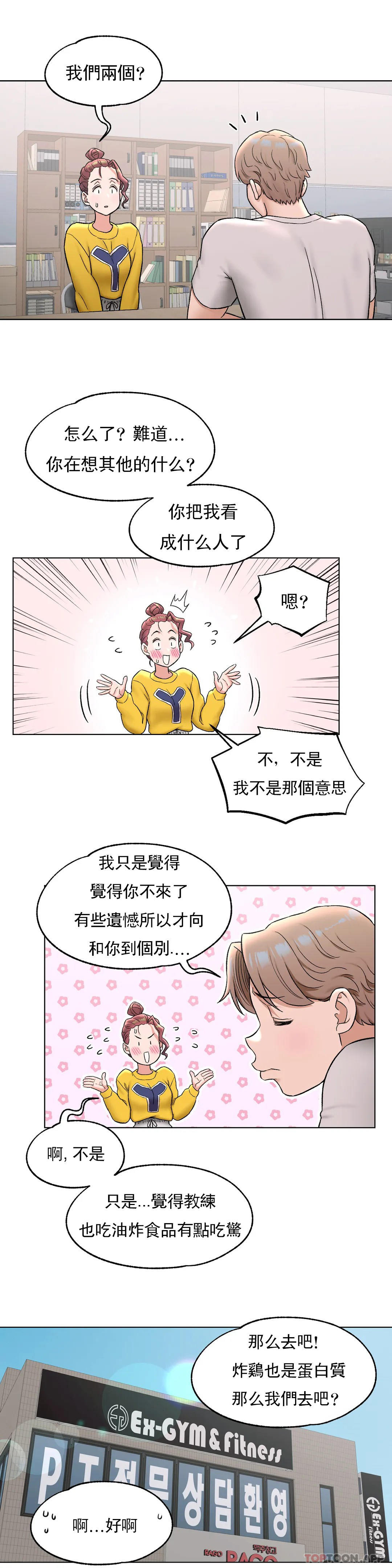 《非常運動》漫画 第75話