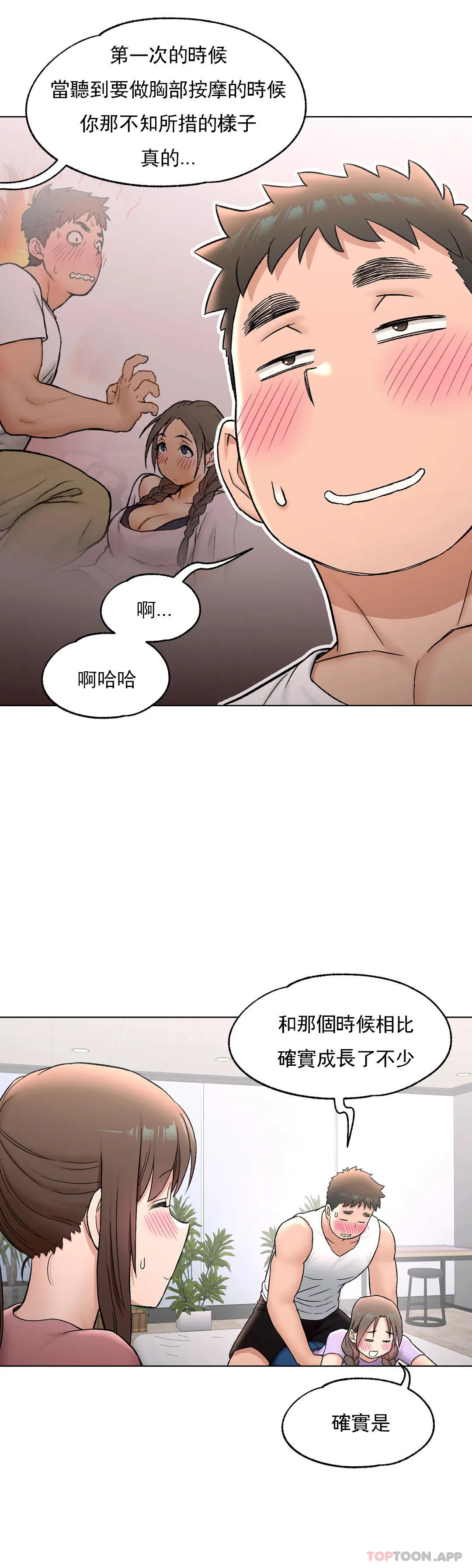 《非常運動》漫画 第75話