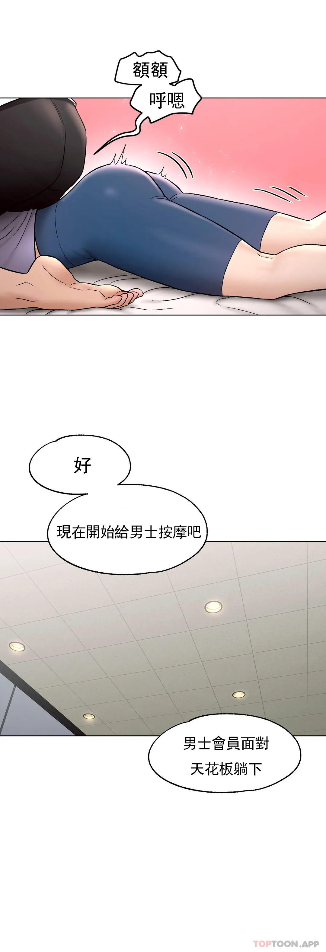 《非常運動》漫画 第75話
