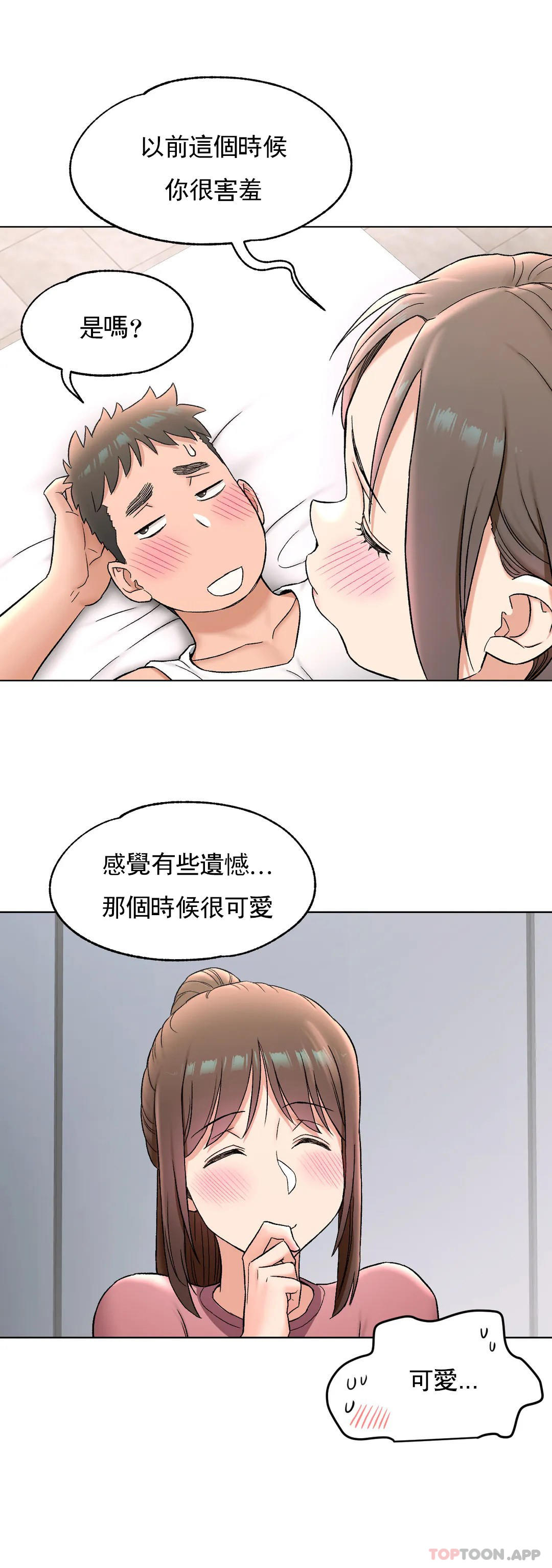 《非常運動》漫画 第75話
