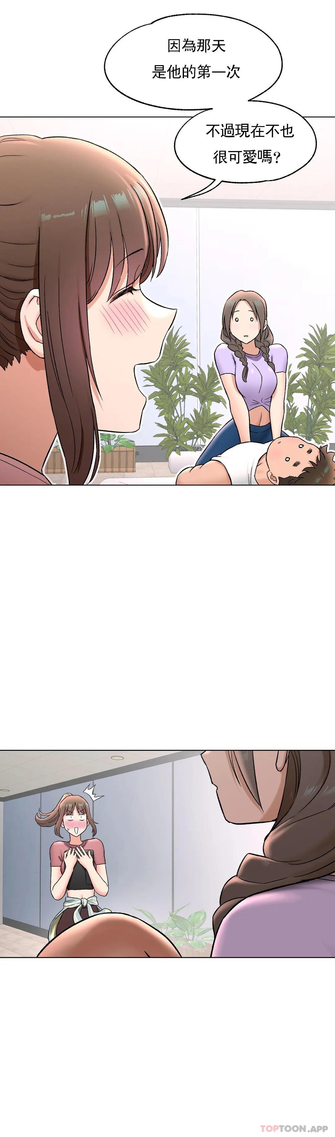 《非常運動》漫画 第75話