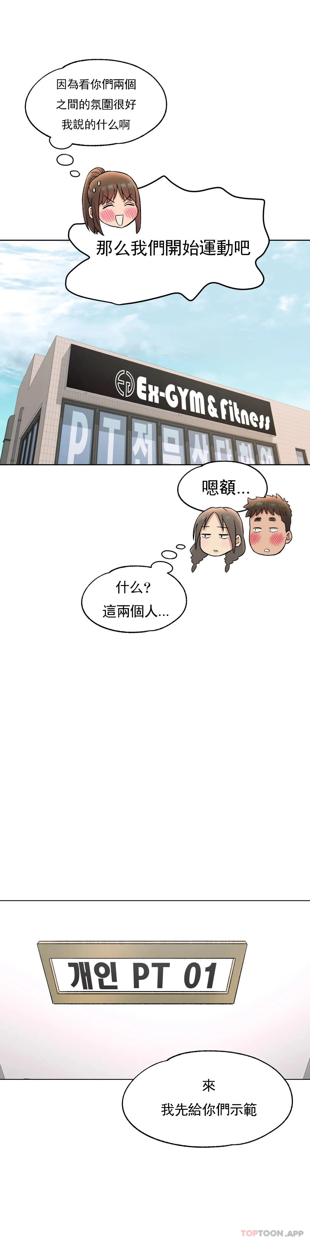 《非常運動》漫画 第75話