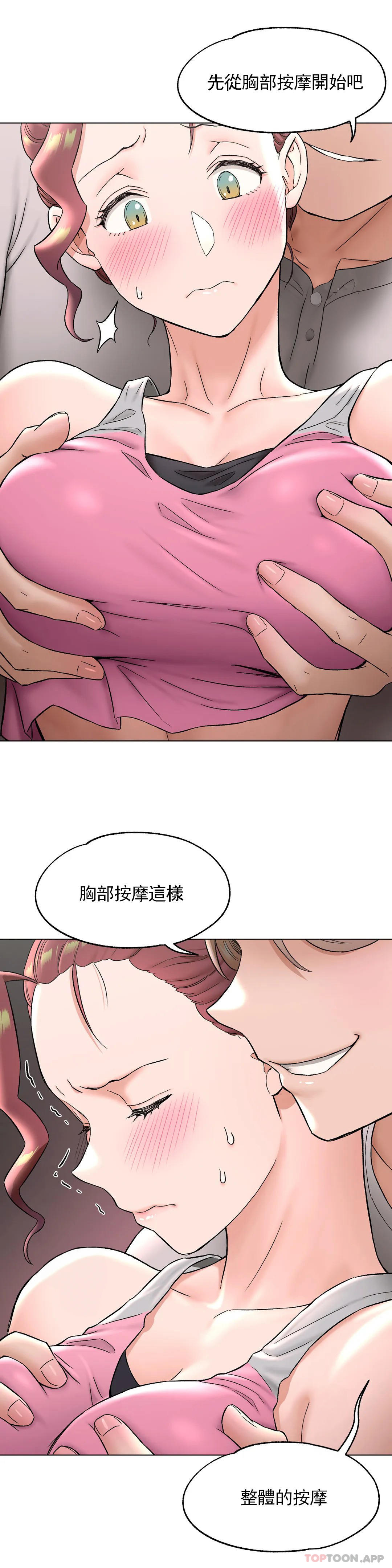 《非常運動》漫画 第75話