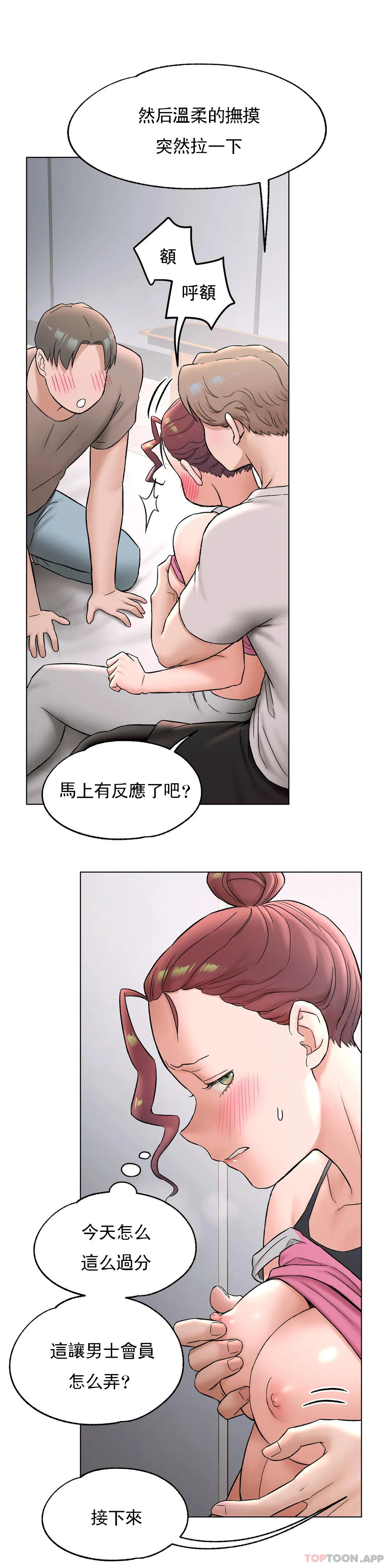 《非常運動》漫画 第75話