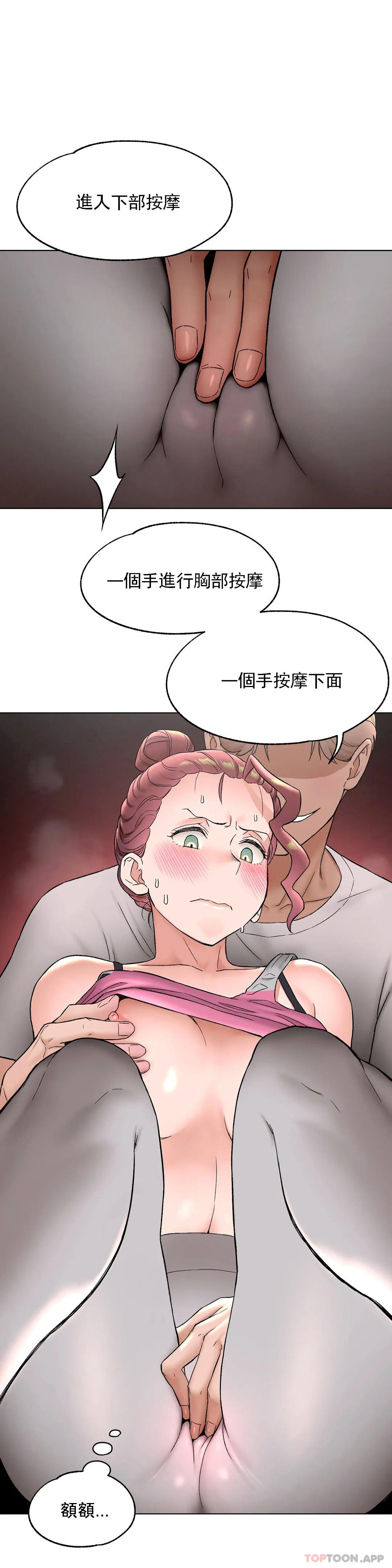 《非常運動》漫画 第75話
