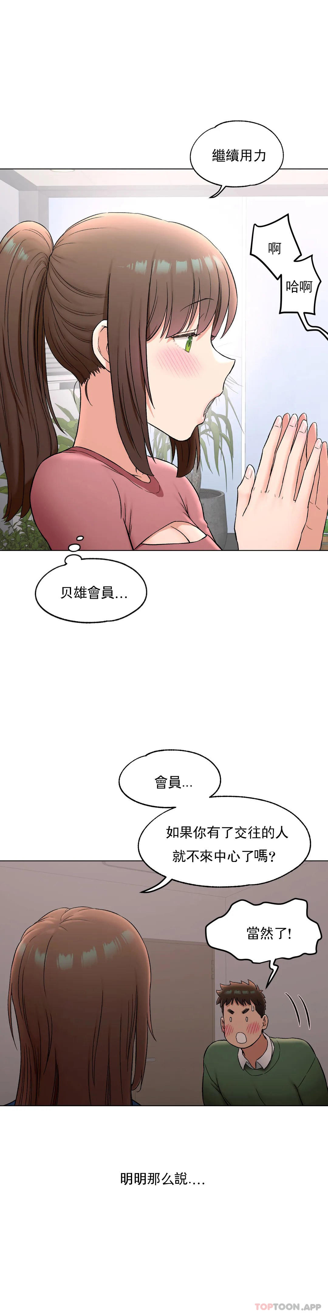 《非常運動》漫画 第76話