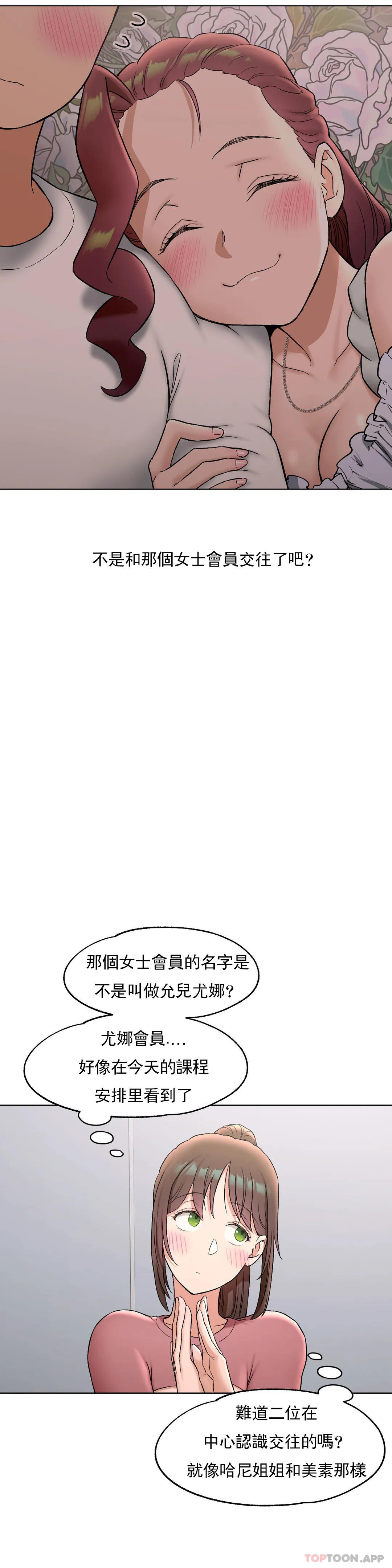 《非常運動》漫画 第76話