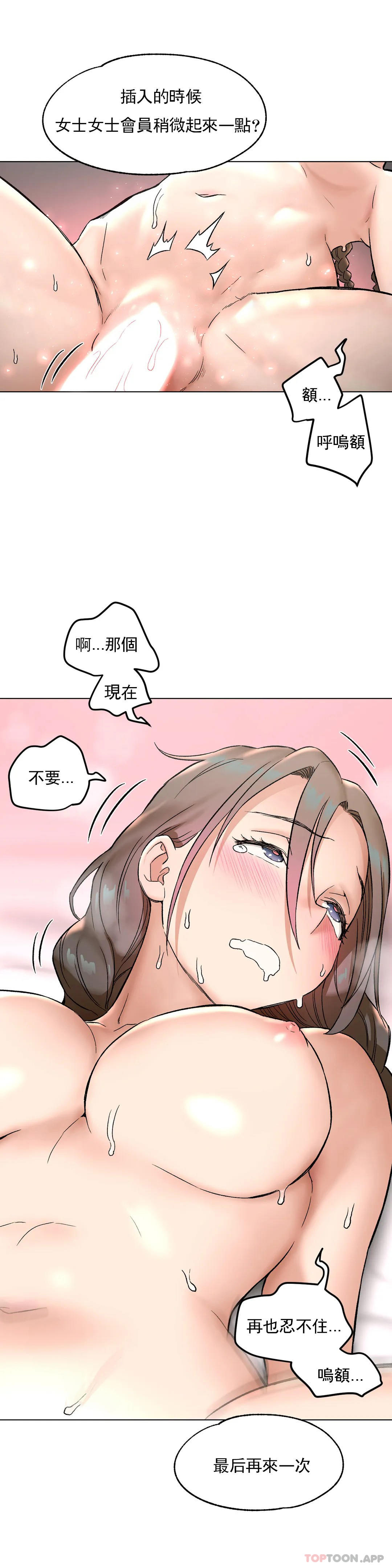 《非常運動》漫画 第76話