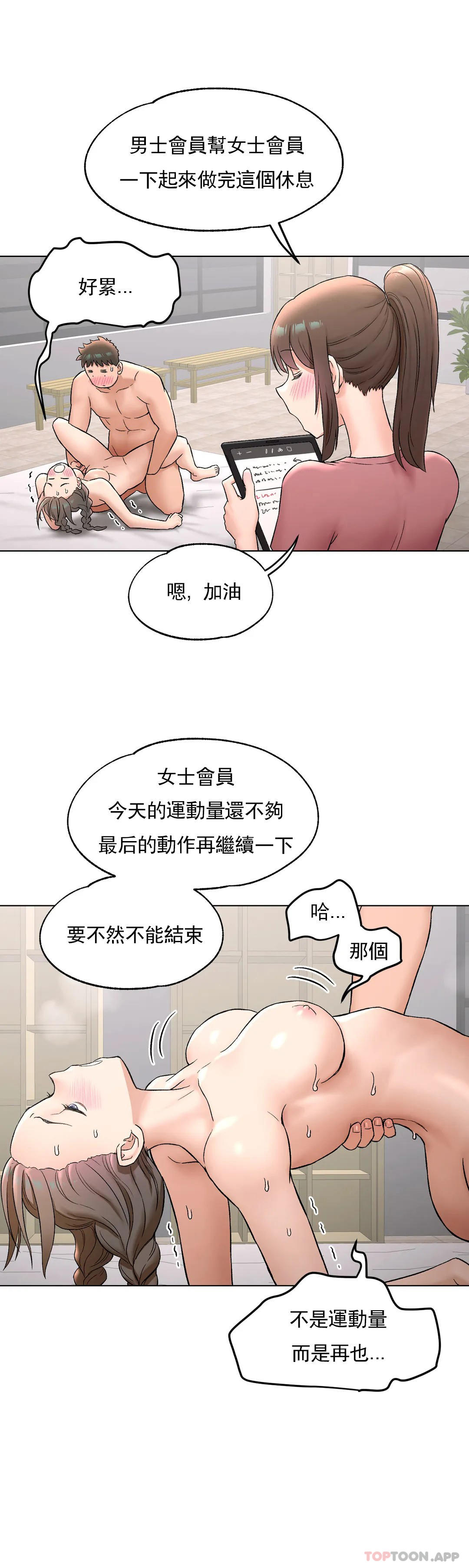 《非常運動》漫画 第76話