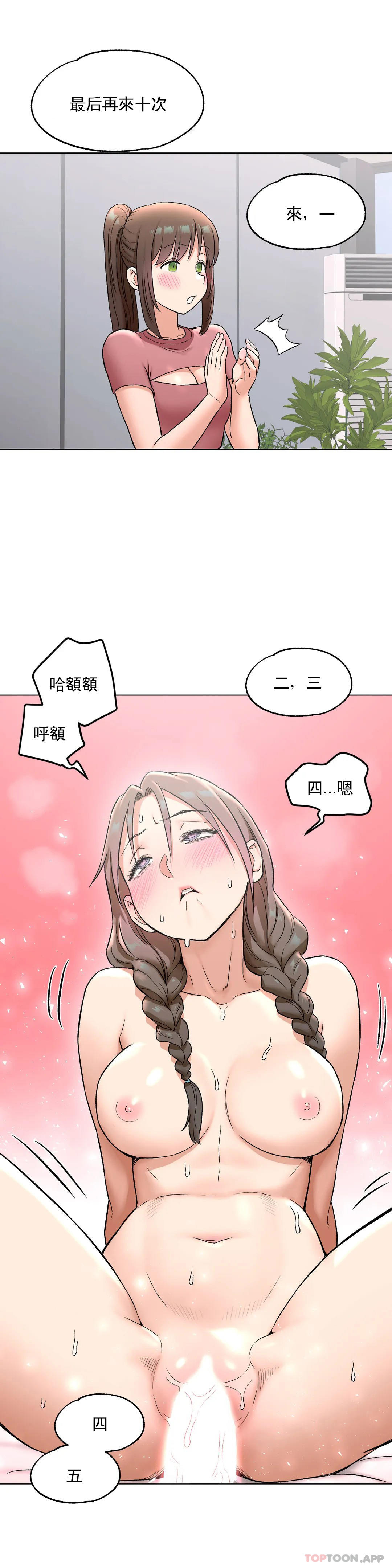 《非常運動》漫画 第76話