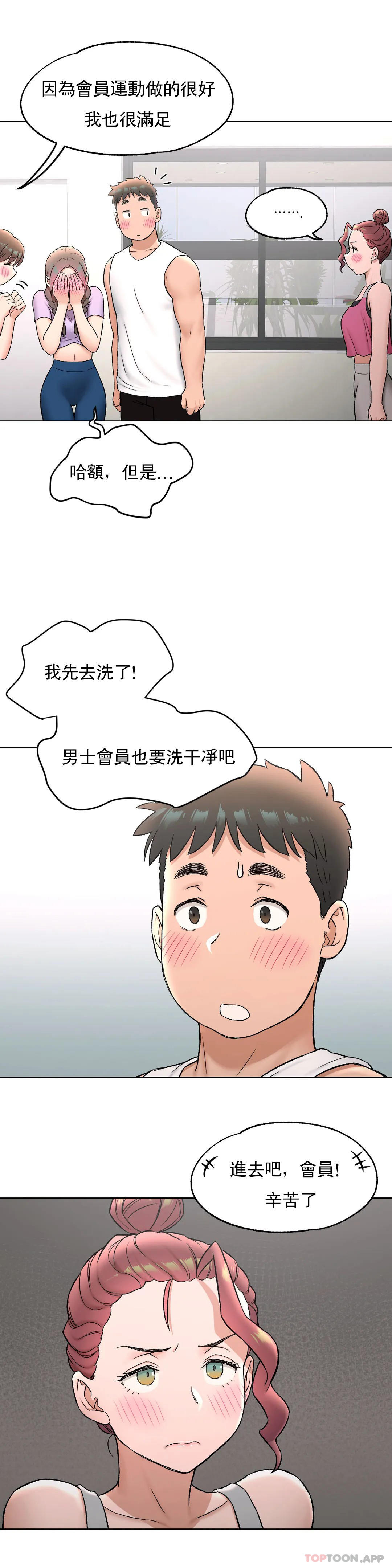 《非常運動》漫画 第76話