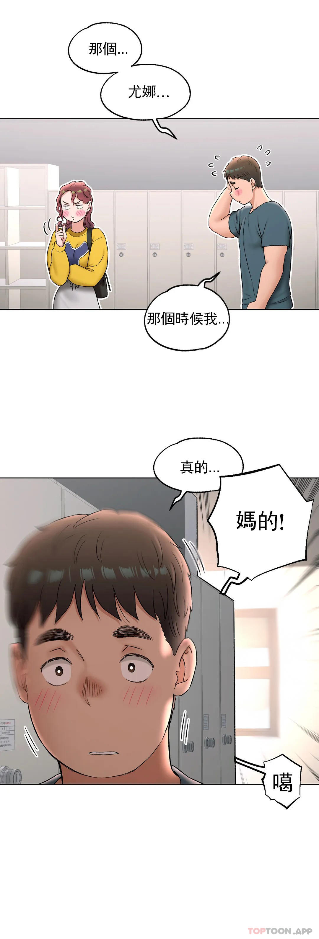 《非常運動》漫画 第76話