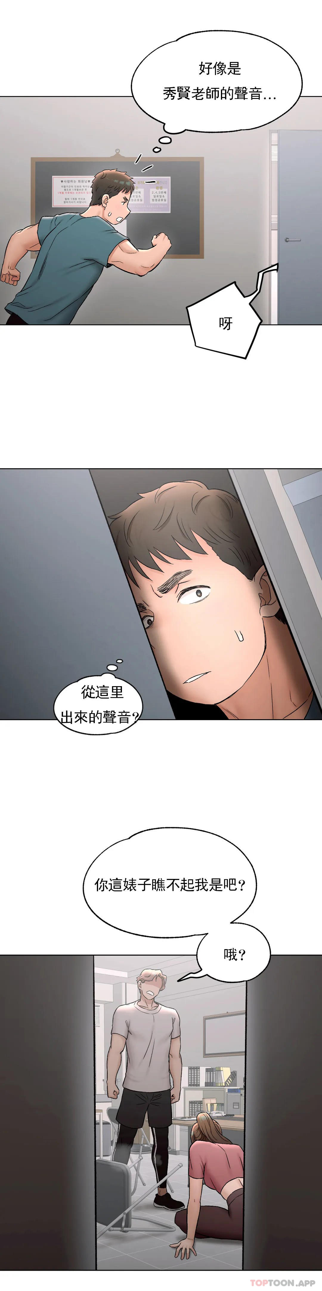 《非常運動》漫画 第76話