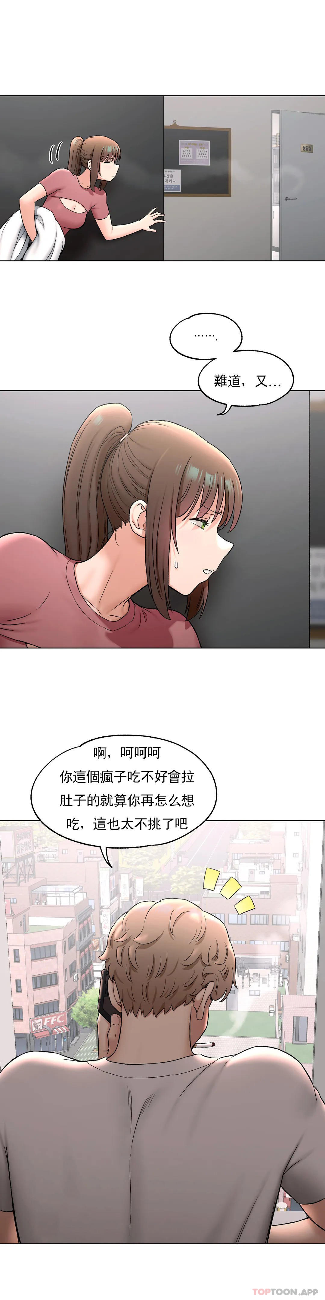 《非常運動》漫画 第77話