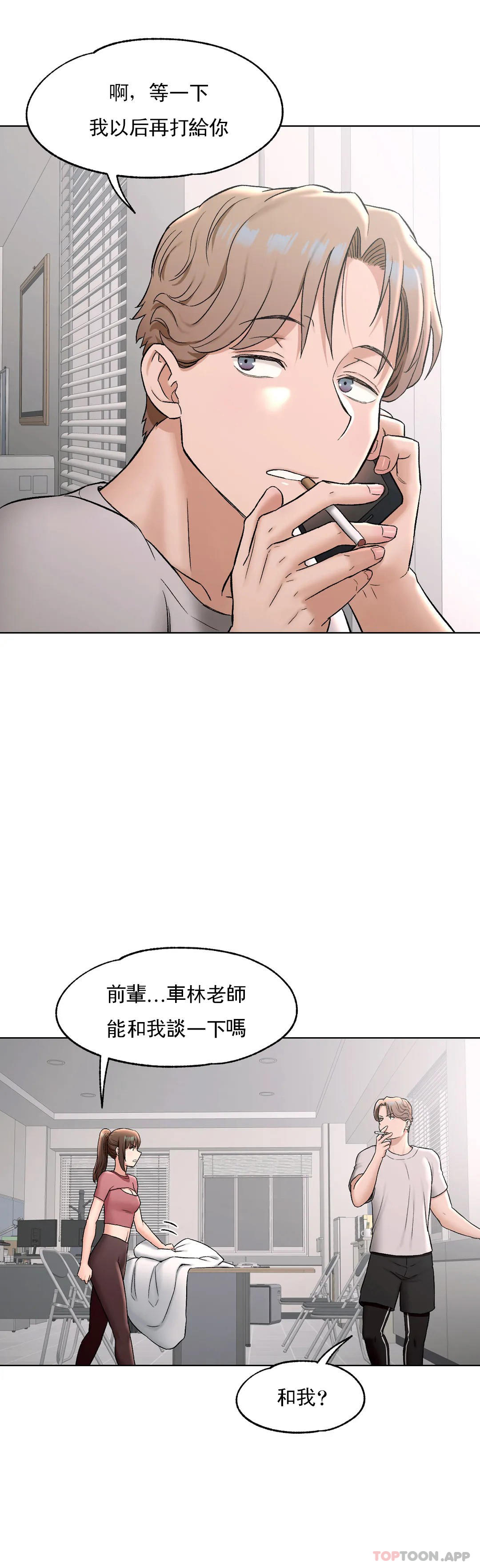 《非常運動》漫画 第77話