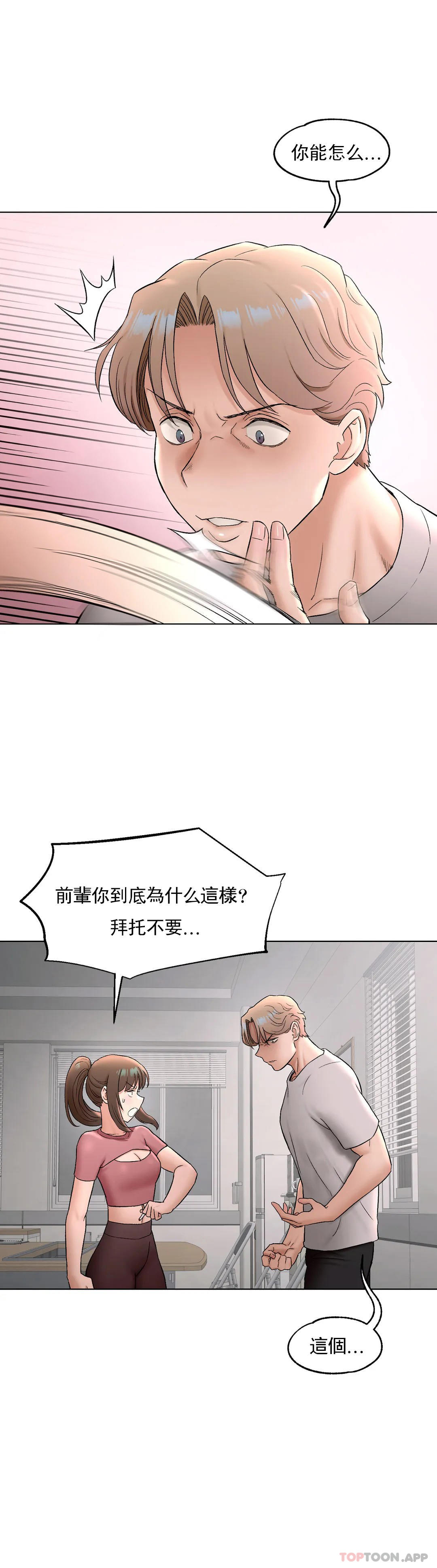 《非常運動》漫画 第77話