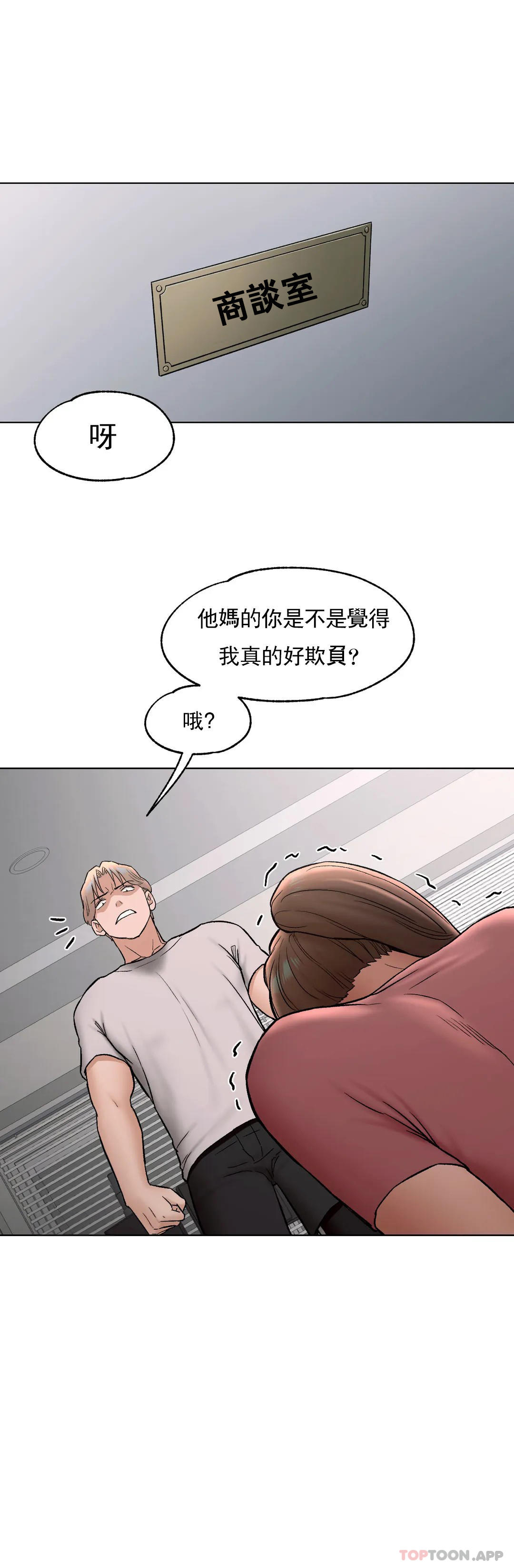 《非常運動》漫画 第77話