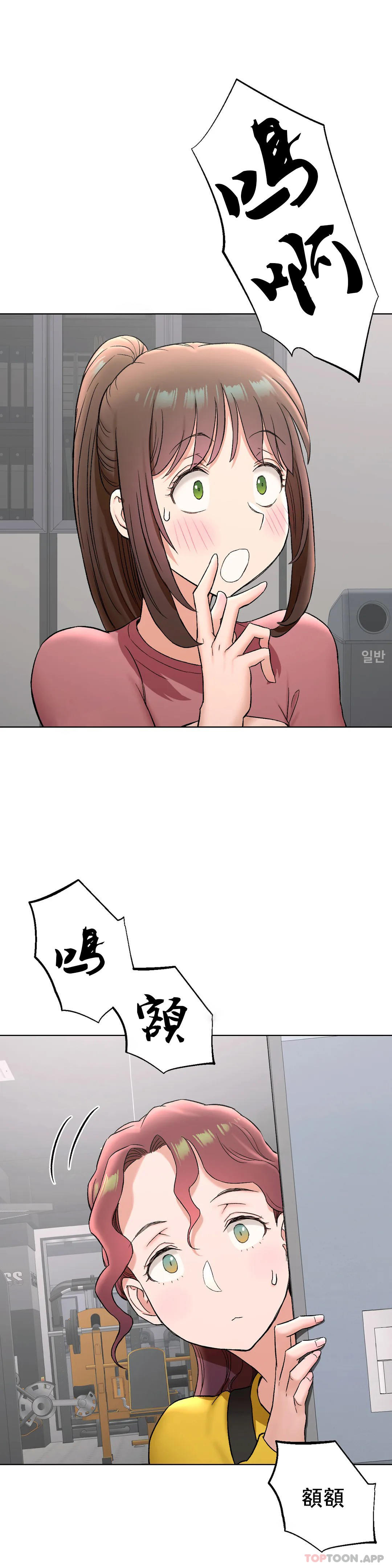 《非常運動》漫画 第77話