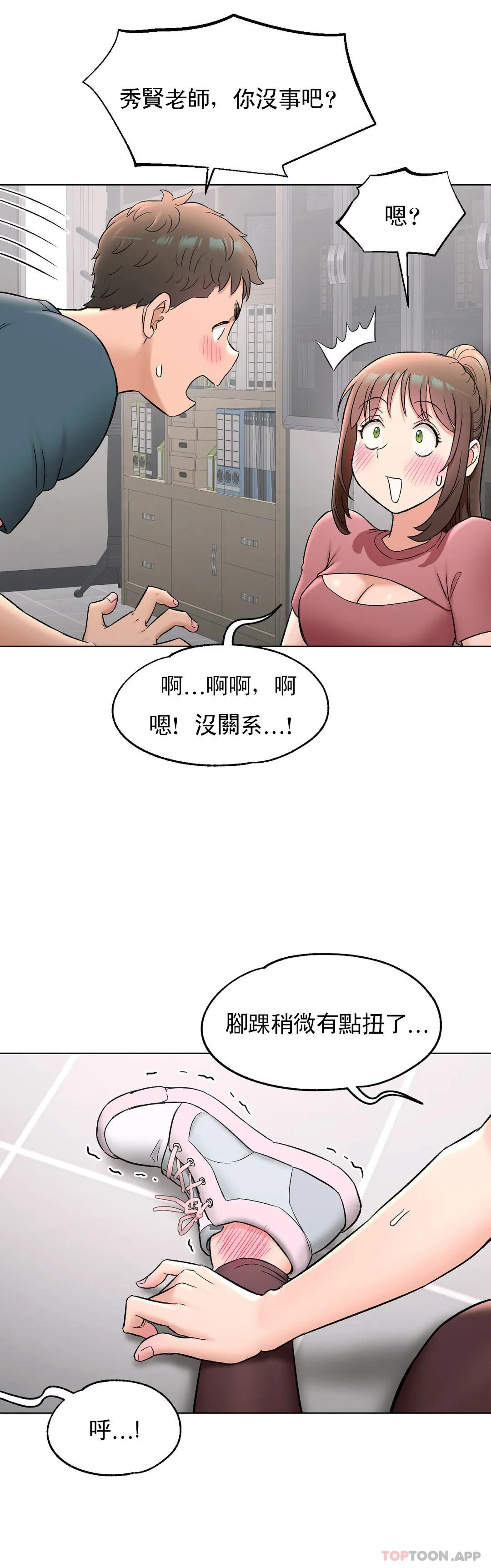 《非常運動》漫画 第77話