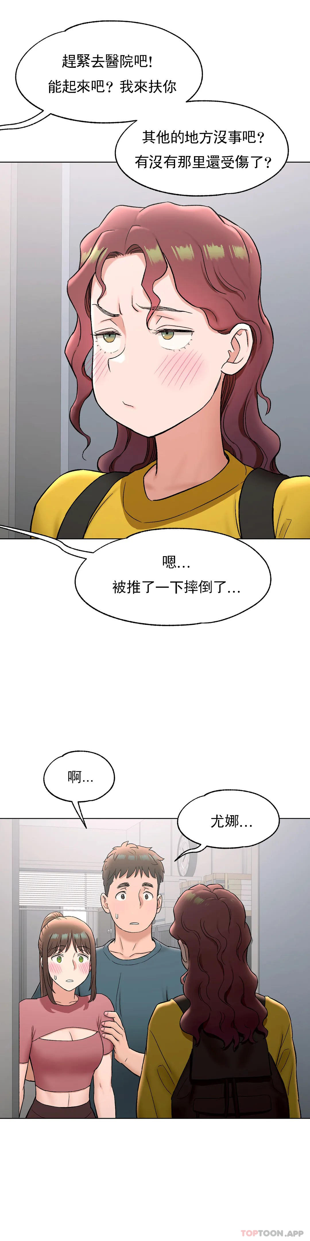 《非常運動》漫画 第77話