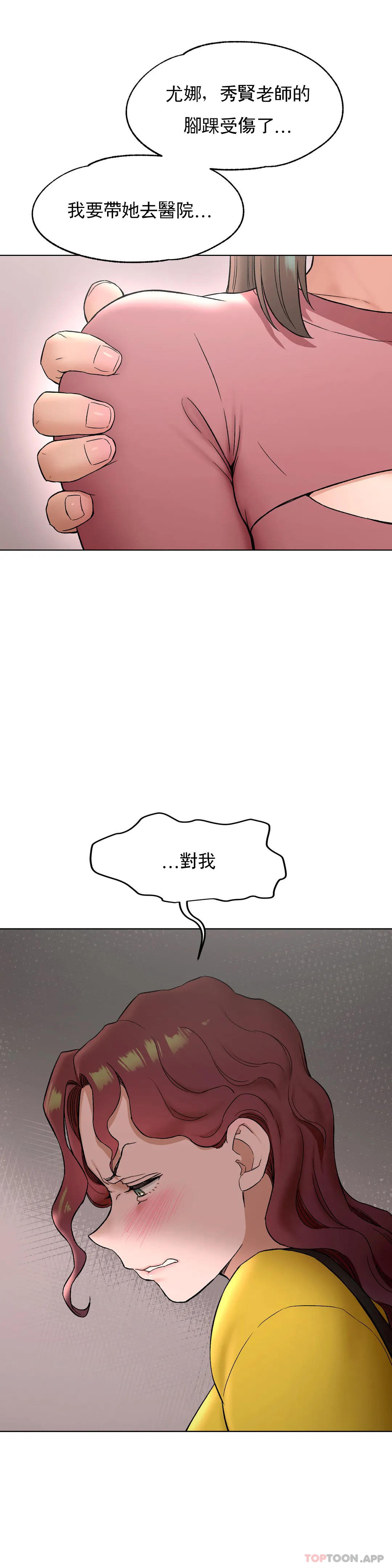 《非常運動》漫画 第77話