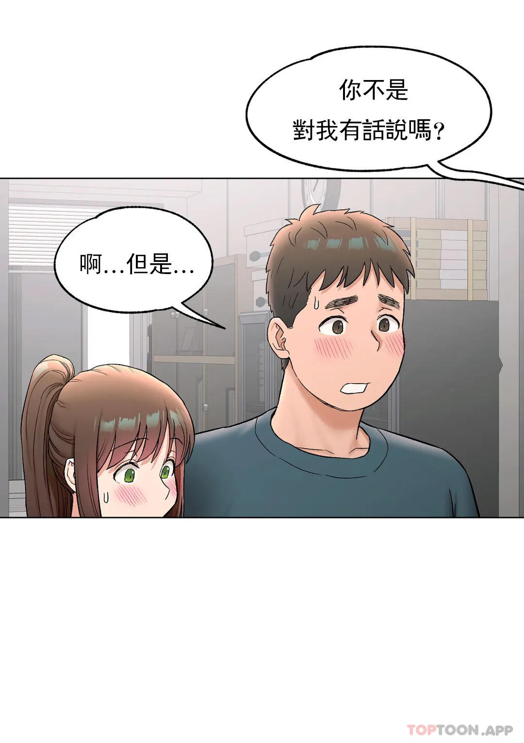 《非常運動》漫画 第77話
