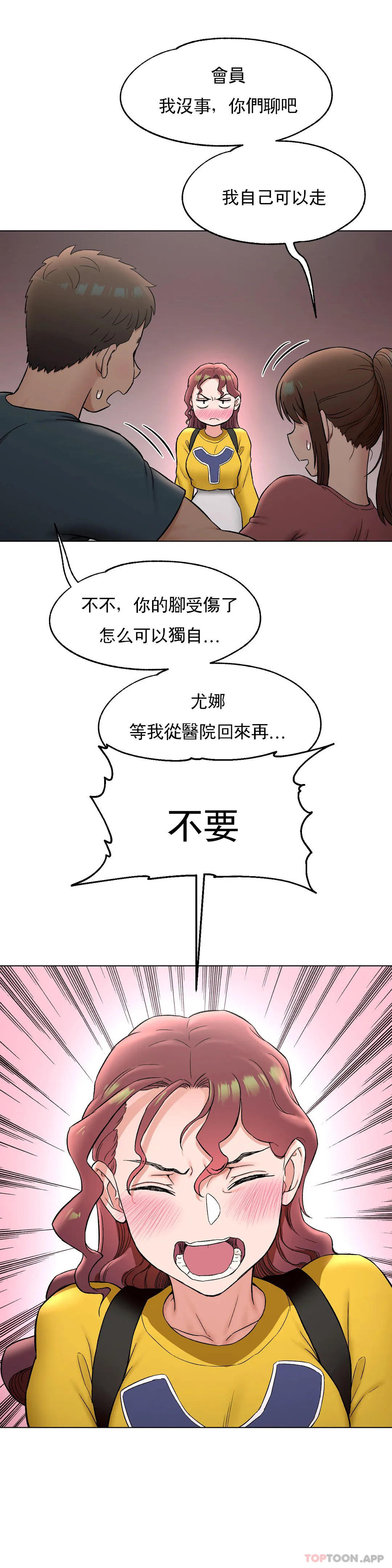 《非常運動》漫画 第77話