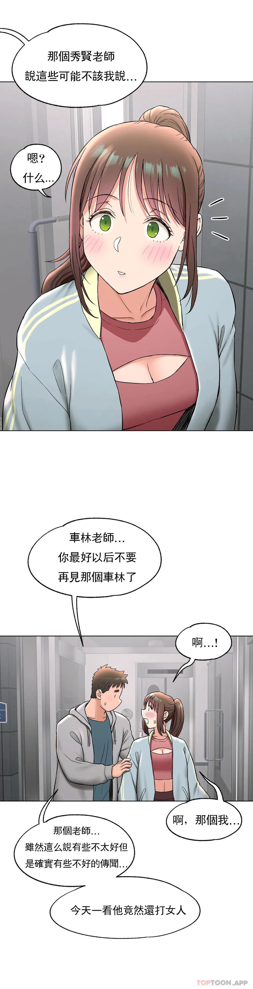 《非常運動》漫画 第77話
