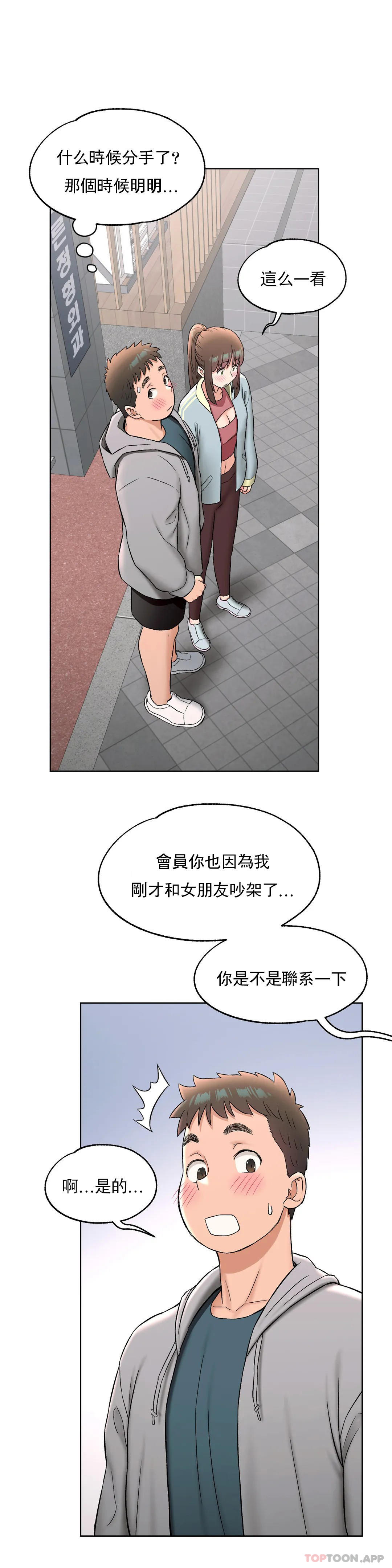 《非常運動》漫画 第77話