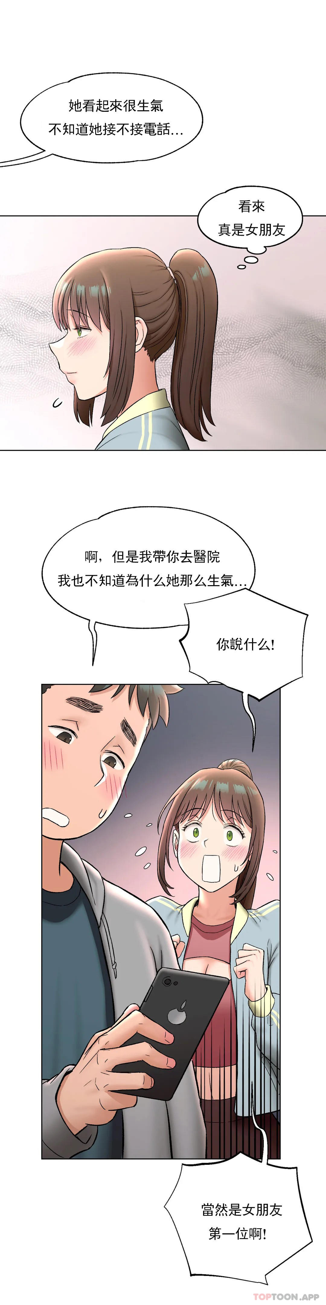 《非常運動》漫画 第77話