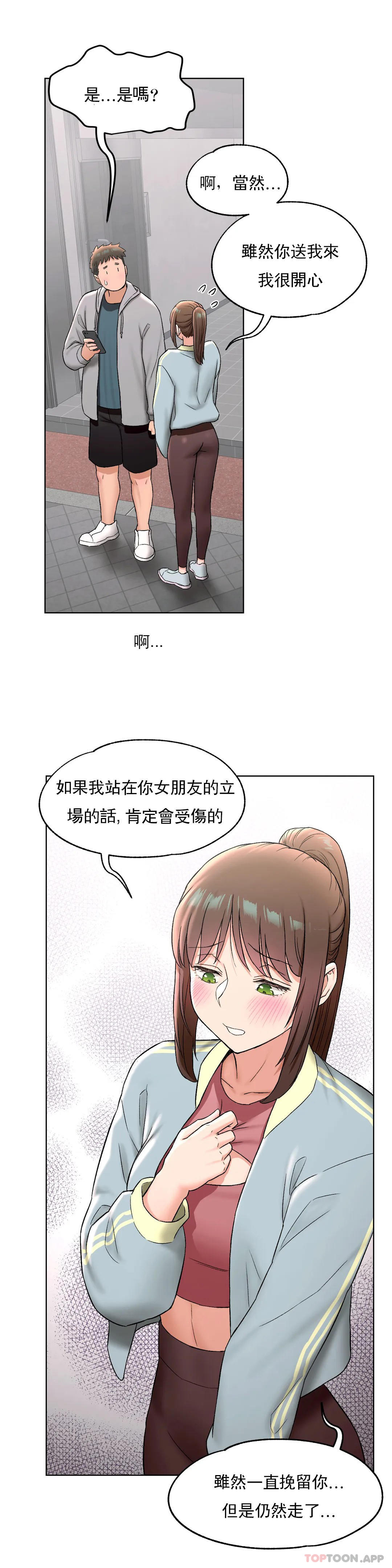 《非常運動》漫画 第77話