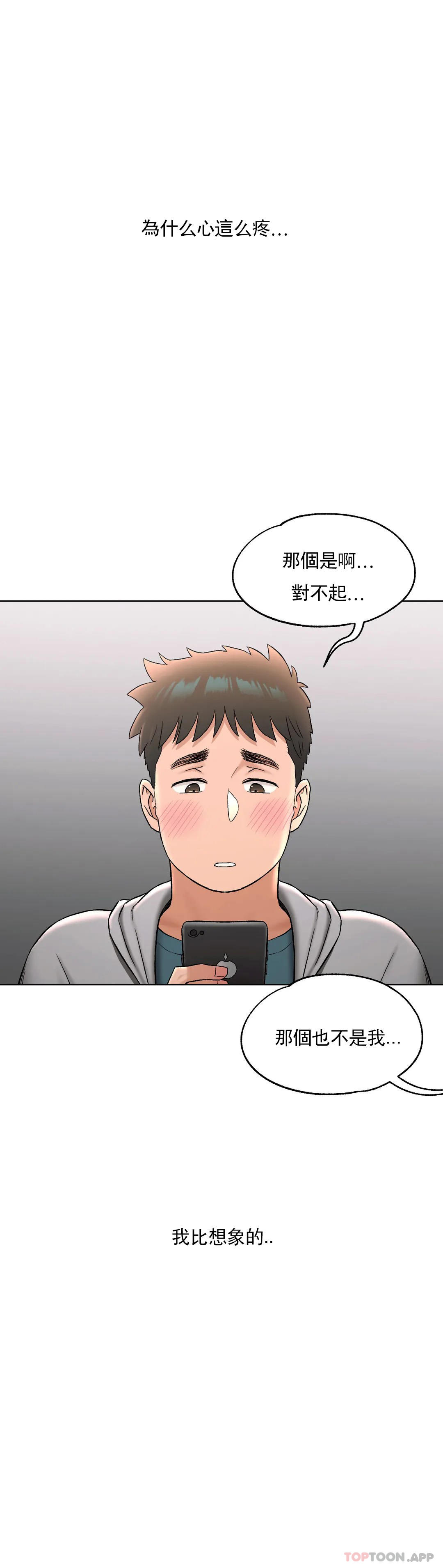 《非常運動》漫画 第77話