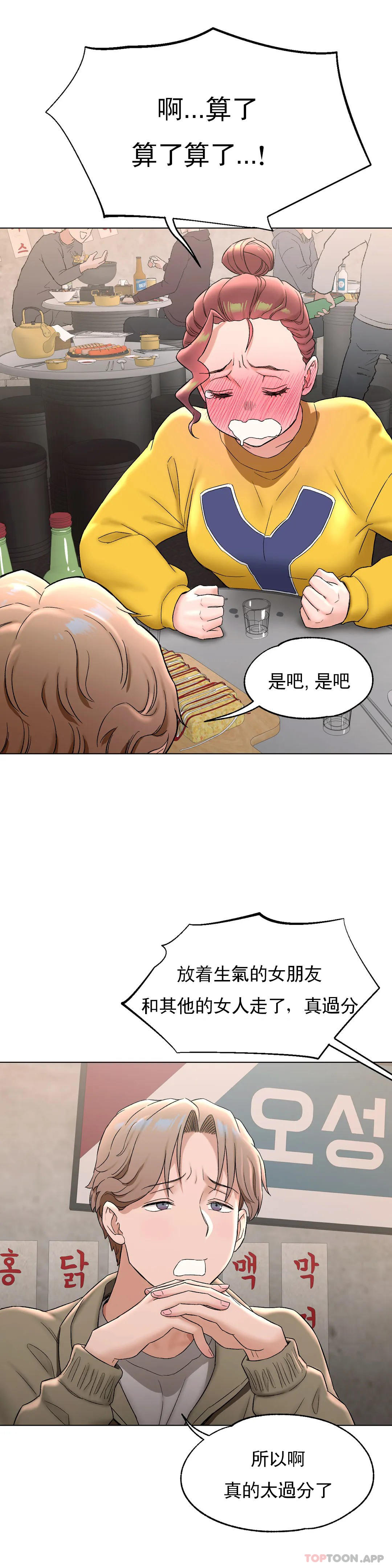 《非常運動》漫画 第77話
